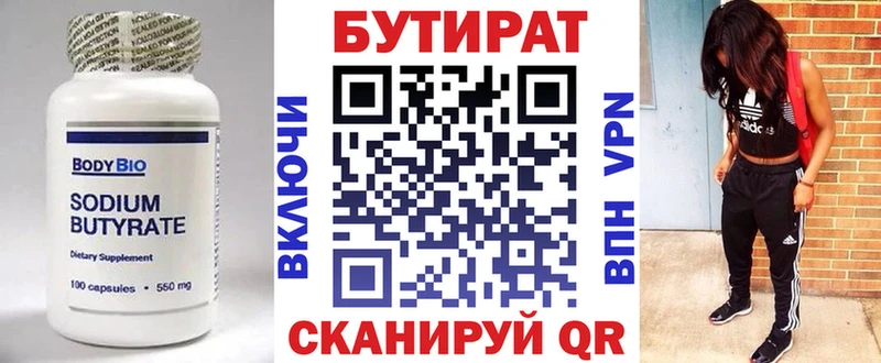 БУТИРАТ Butirat  Купить где  Аша 